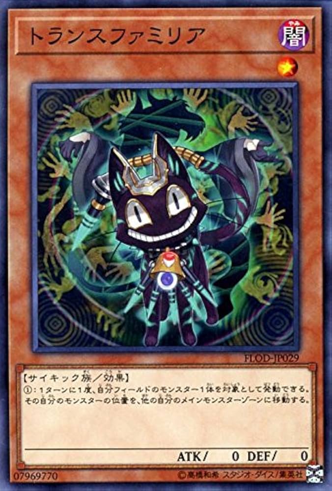 Amazon.co.jp: トランスファミリア ノーマル 遊戯王 フレイムズ